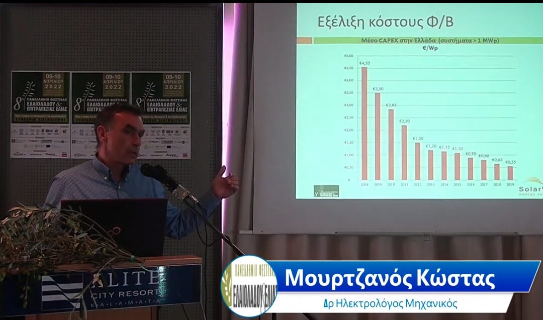 Ομιλία του Κώστα Μουρτζανού με θέμα Φωτοβολταϊκά Συστήματα για εξοικονόμηση σε ελαιουργικές επιχειρήσεις